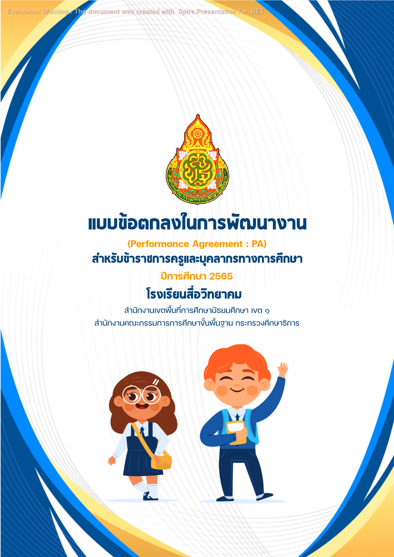 คุณครูออนไลน์ สื่อการสอน ปกวิชาการ บอร์ดการประเมิน